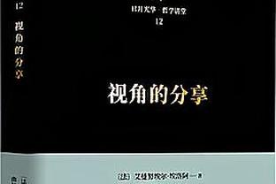 张玉宁：脚踝来来回回伤了二十多次已经废了，所以今年必须做手术